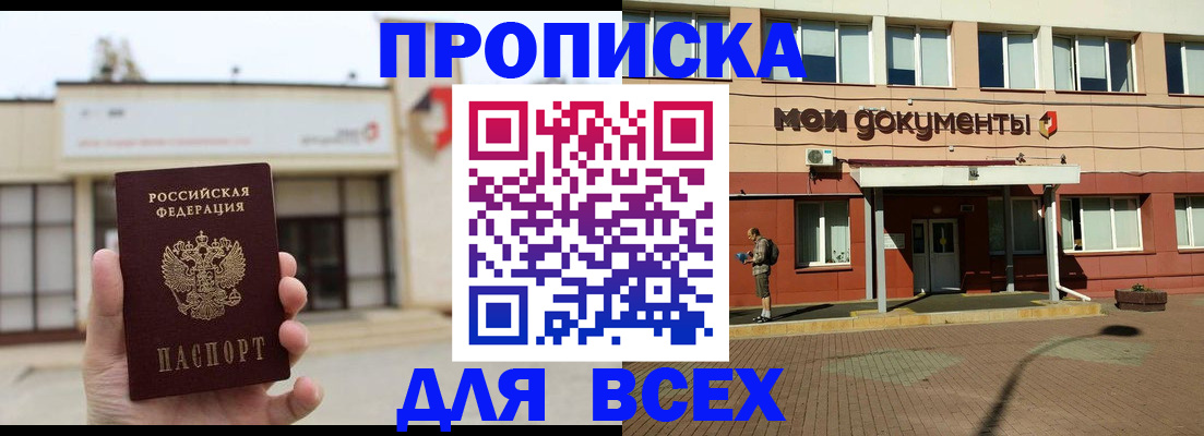 прописка в Щучье