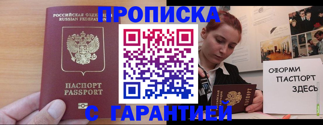 прописка в Щучье