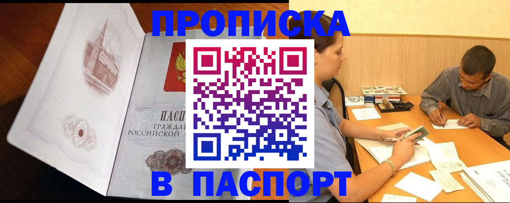 прописка в Щучье