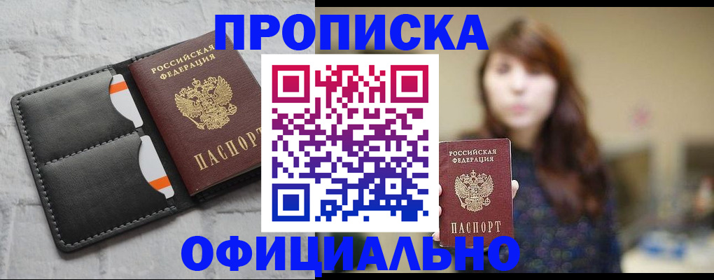прописка для работы в Щучье