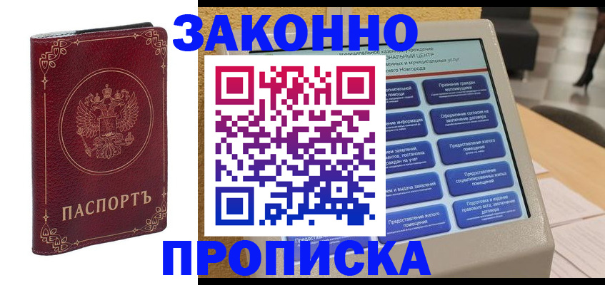 прописка в квартире в Щучье