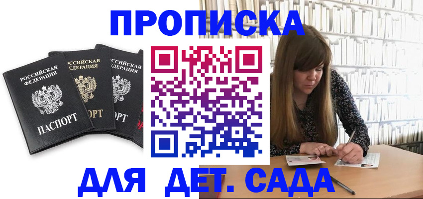 регистрация для дет. сада в Щучье