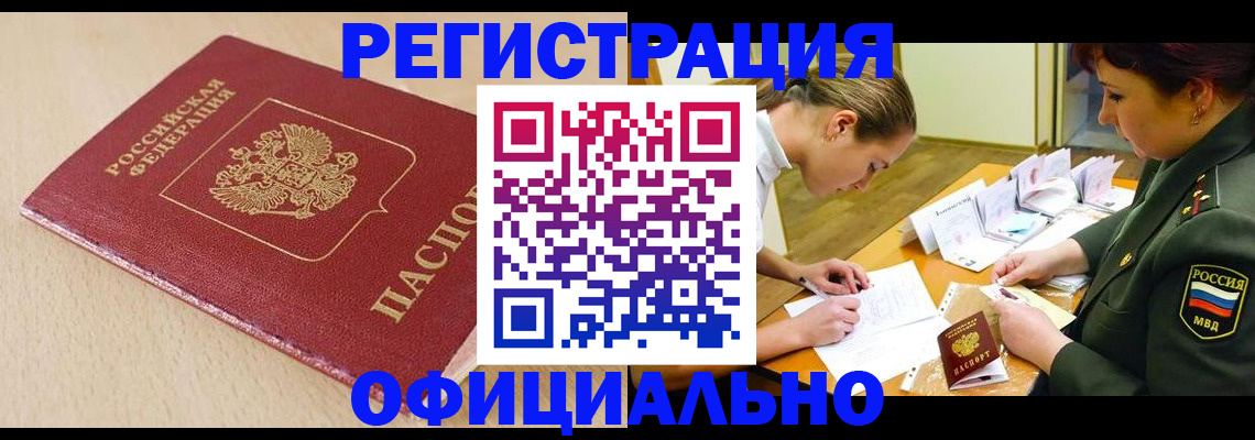временная регистрация законно в Щучье